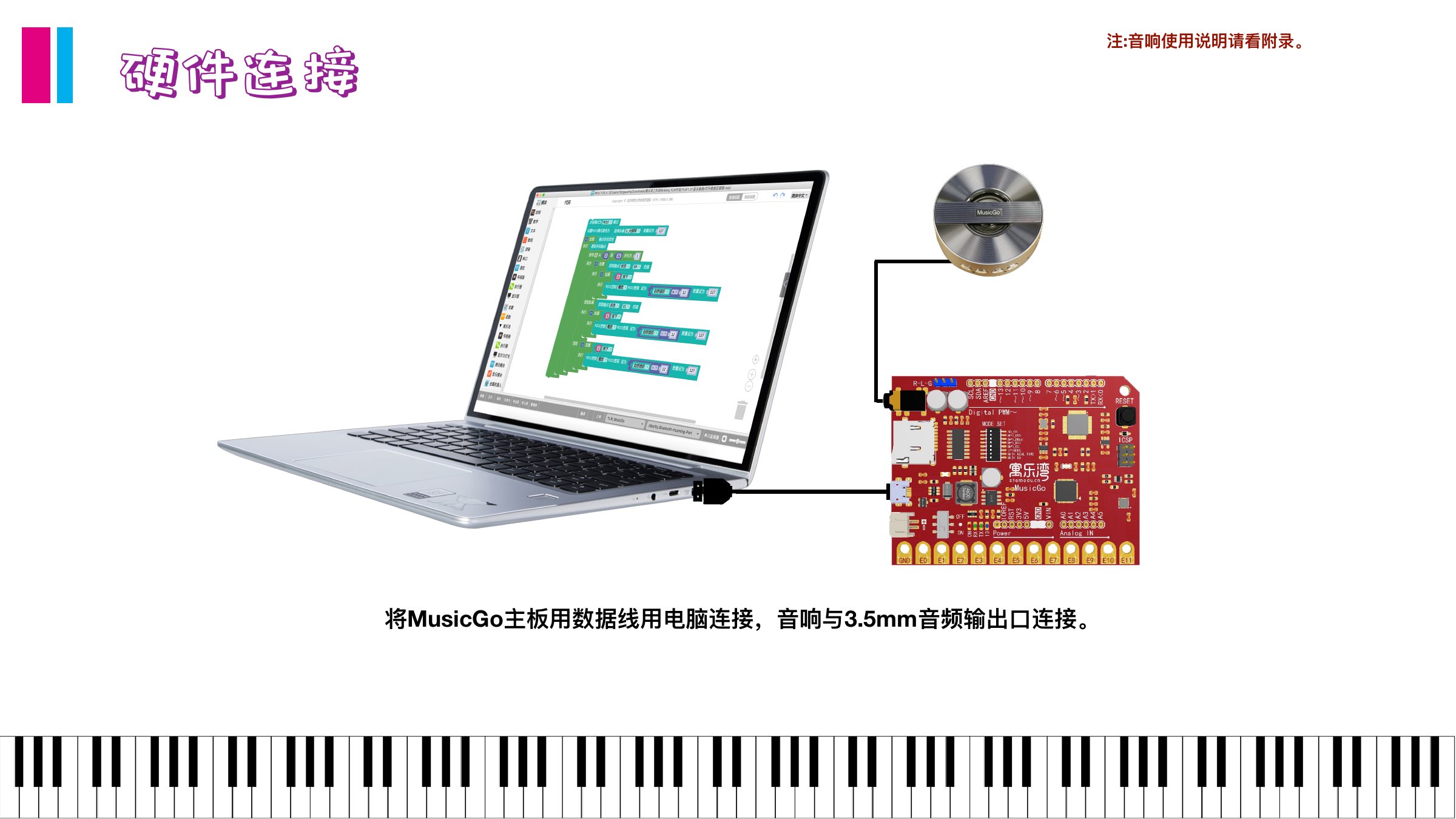 Music GO 主板与 Mixly 软件连接