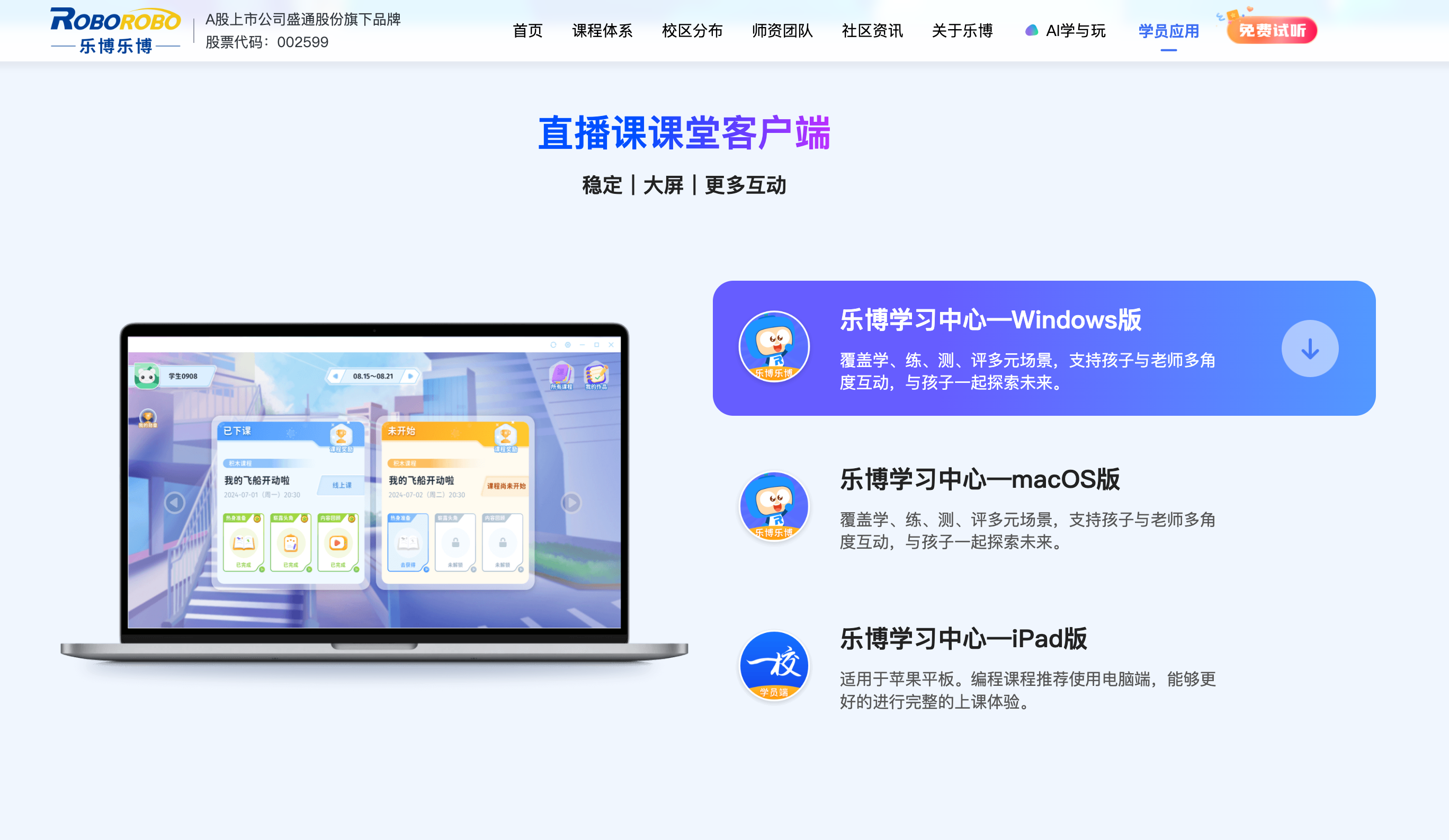 OMO 教学系统上线后的直播课课堂客户端
