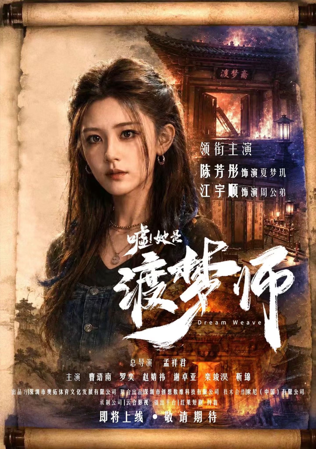 短剧《嘘！她是渡梦师》海报