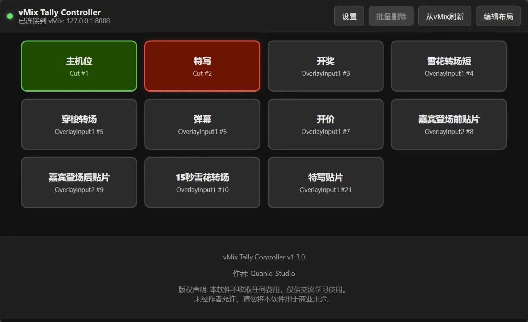 vMix 与 UE 联动控制面板